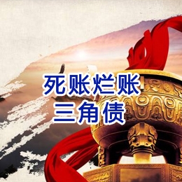 黎平要债公司